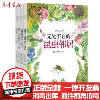 [新华书店]正版 昆虫记•昆虫记系列 全5册 无处不在的昆虫邻居昆虫与它的近亲 高智商的蜂类昆虫 妙不可言的甲虫王国无