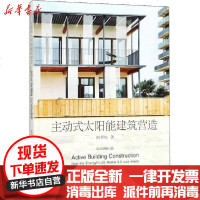 [新华书店]正版 主动式太阳能建筑营造曲翠松9787519840310中国电力出版社 书籍