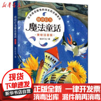 [新华书店]正版 晓玲叮当魔法童话 美绘注音版晓玲叮当新疆青少年出版社9787559057419 书籍