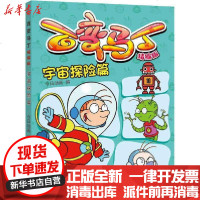 [新华书店]正版 百变马丁 宇宙探险篇 精编版今日动画9787514859058中国少年儿童出版社 书籍