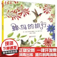 【新华书店】正版 蜂鸟的旅行尼古拉·戴维斯北京联合出版社9787559638236 书籍