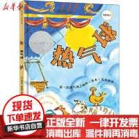 [新华书店]正版 热气球无9787559346599黑龙江美术出版社 书籍