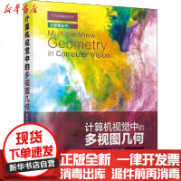 [新华书店]正版 计算机视觉中的多视图几何 原书第2版理查德·哈特利9787111632887机械工业出版社 书籍