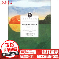[新华书店]正版 劳伦斯中短篇小说集(修订版)无9787512675711团结出版社 书籍