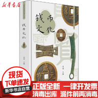 [新华书店]正版 钱币文化张柏9787520517805中国文史出版社 书籍