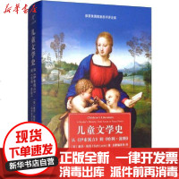 [新华书店]正版 儿童文学史 从《伊索寓言》到《哈利·波特》塞思·勒若9787567597471华东师范大学出版社 书籍