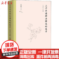 [新华书店]正版 三千年前那朵静夜的莲开白落梅9787540484545湖南文艺出版社 书籍