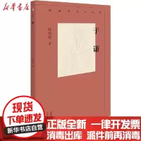 [新华书店]正版 于谦阎崇年9787530004425北京古籍出版社 书籍