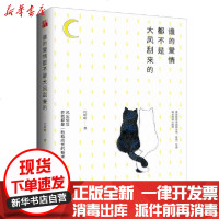 [新华书店]正版 谁的爱情都不是大风刮来的代哈哈江苏文艺出版社9787559444738 书籍
