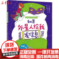 [新华书店]正版 如果外星人给我发信息佐藤胜彦北京科学技术出版社9787571404819 书籍