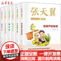 [新华书店]正版 张天翼儿童文学精选张天翼山东科学技术出版社9787533198954 书籍