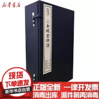 [新华书店]正版 二金蝶堂印谱(8册)陈振濂9787550827813西泠印社出版社 书籍
