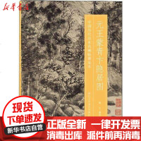 [新华书店]正版 元  青卞隐居图杨丰9787534076312浙江人民美术出版社 书籍