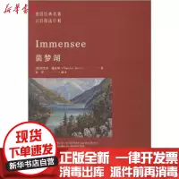 [新华书店]正版 茵梦湖特奥多·施托姆同济大学出版社9787560875323 书籍