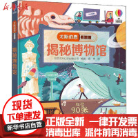 [新华书店]正版 尤斯伯恩看里面•揭秘博物馆英国尤斯伯恩出版公司接力出版社9787544863513 书籍