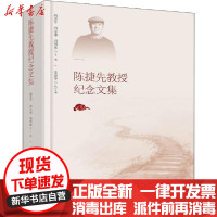 [新华书店]正版 陈捷先教授纪念文集阎崇年冯尔康冯明珠九州出版社9787510883910 书籍