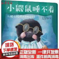 [新华书店]正版 小鼹鼠睡不着欧文·哈特晨光出版社9787571504717 书籍