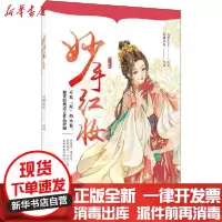 [新华书店]正版 妙手红妆大梦guitar长江出版社9787549267675 书籍