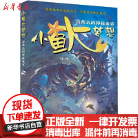 [新华书店]正版 小鱼大梦想•小鱼大梦想 百慕大的神秘来客陆杨安徽少年儿童出版社9787539799889 书籍