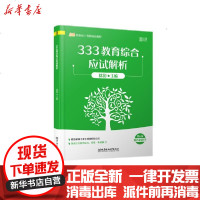 [新华书店]正版 333教育综合应试解析 第6版(全3册)徐影9787568281331北京理工大学出版社 书籍