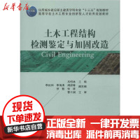 [新华书店]正版 土木工程结构检测鉴定与加固改造吕恒林中国建筑工业出版社9787112243723 书籍