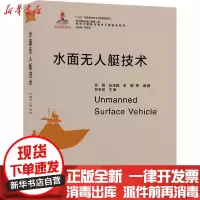 [新华书店]正版 水面无人艇技术张磊上海交通大学出版社9787313206282 书籍