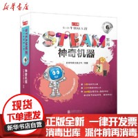 [新华书店]正版 小牛顿幼儿馆STEAM系列•神奇机器(共10册3-7岁幼儿创造力思维读本)/小牛顿幼儿馆STEAM系