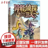 [新华书店]正版 异能侦探卫天一 7 没有时间的街道李海洋辽宁人民出版社9787205098537 书籍