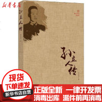 [新华书店]正版 孙立人传张金龙9787503497940中国文史出版社 书籍