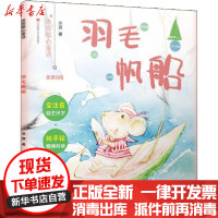 [新华书店]正版 冰波暖心童话•羽毛帆船冰波江苏少年儿童出版社9787558413292 书籍