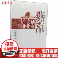 [新华书店]正版 燕京创意文化产业学刊(2018年卷)(总第9卷)包晓光9787520348980中国社会科学出版社 书