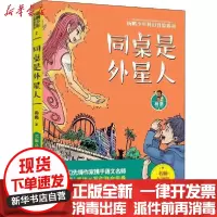 [新华书店]正版 同桌是外星人杨鹏中国妇女出版社9787512718067 书籍