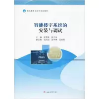 [新华书店]正版智能楼宇系统的安装与调试张雪峰西南交通大学出版社9787564371845数学
