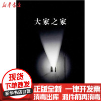 [新华书店]正版 大家之家 文学卷 3车吉心谭好哲泰山出版社9787551905633 书籍