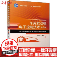 【新华书店】正版 车用发动机电子控制技术 第2版林学东机械工业出版社9787111631484 书籍