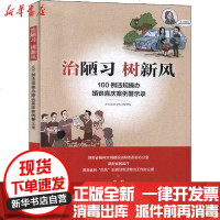 [新华书店]正版 治陋习 树新风 100例违规操办婚丧喜庆案例警示录湖南省文明办9787556120727湖南人民出版社