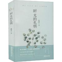 [新华书店]正版时光的礼物林海青中国铁道出版社有限公司9787113263355校园