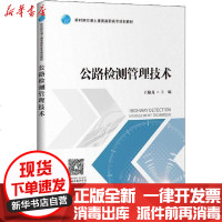 [新华书店]正版 公路检测管理技术王愉龙9787114162268人民交通出版社 书籍