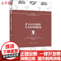 [新华书店]正版 扩大SDR使用与人民币国际化石建勋9787302540663清华大学出版社 书籍