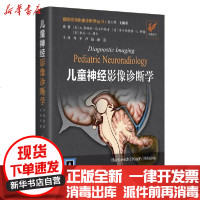 【新华书店】正版 儿童神经影像诊断学(原著第2版)(精)/国际经典影像诊断学丛书无9787571302795江苏科学技术