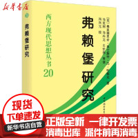 [新华书店]正版 弗赖堡研究弗里德里希·奥古斯特·冯·哈耶克9787520350297中国社会科学出版社 书籍