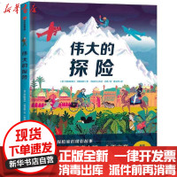 [新华书店]正版 伟大的探险阿拉斯泰尔·汉弗莱斯中信出版社9787521707908 书籍