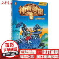 【新华书店】正版 神奇树屋 2 古堡惊魂夜 故事系列·基础版玛丽·波·奥斯本广东新世纪出版社9787558320132