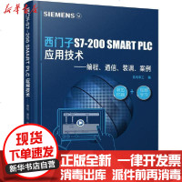 【新华书店】正版 西门子S7-200 SMART PLC应用技术——编程、通信、装调、案例北岛李工97871223571