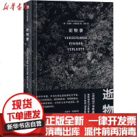 【新华书店】正版 逝物录尤迪特·沙朗斯基9787521713756中信出版社 书籍