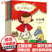 [新华书店]正版 经典童话剧场书•经典童话剧场书(全6册)无天地出版社1160737 书籍