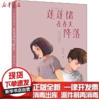 [新华书店]正版 辫子姐姐美绘小说•蓬蓬裙在春天降落郁雨君人民邮电出版社9787115528810 书籍