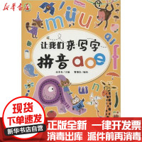 [新华书店]正版 让我们来写字 拼音aoe余非鱼中国人口出版社9787510167317 书籍
