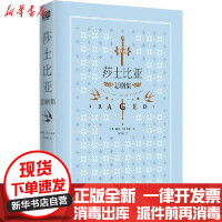 [新华书店]正版 莎士比亚悲剧集威廉·莎士比亚9787559637802北京联合出版社 书籍