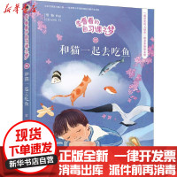 [新华书店]正版 李看看的自习课之梦•和猫一起去吃鱼常怡接力出版社9787544863865 书籍